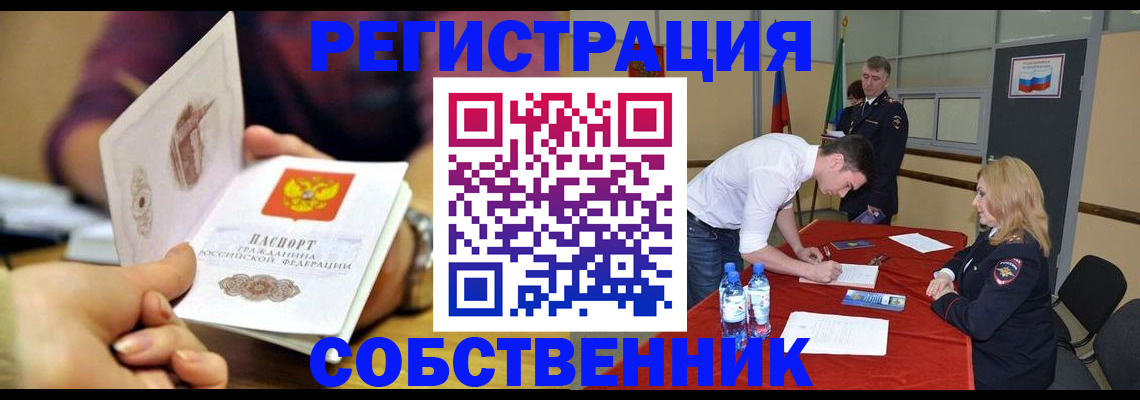 временная регистрация купить в Донецке